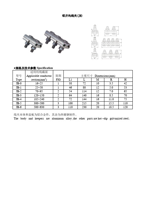 接续金具