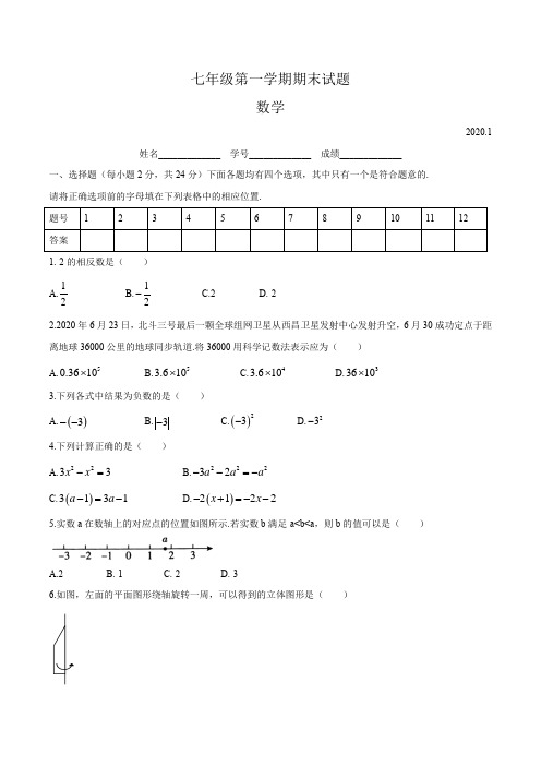 北京市海淀区2020-2021学年七年级期末数学试题(含答案)