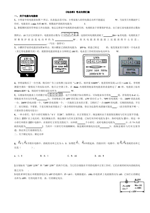 (完整版)《电功率》考点归类题型汇编