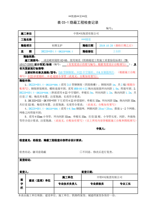 隧道隐藏工程检查记录表模板