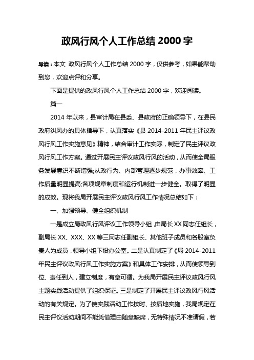 政风行风个人工作总结2000字