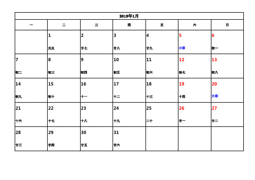 2019年日历表A4纸打印版