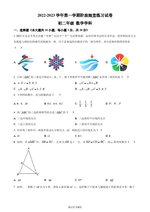 苏州吴中区西安交通大学苏州附属中学2022-2023学年八年级上学期10月月考数学试题(原卷+答案解