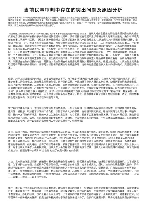 当前民事审判中存在的突出问题及原因分析