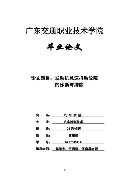 发动机怠速抖动故障的诊断与排除