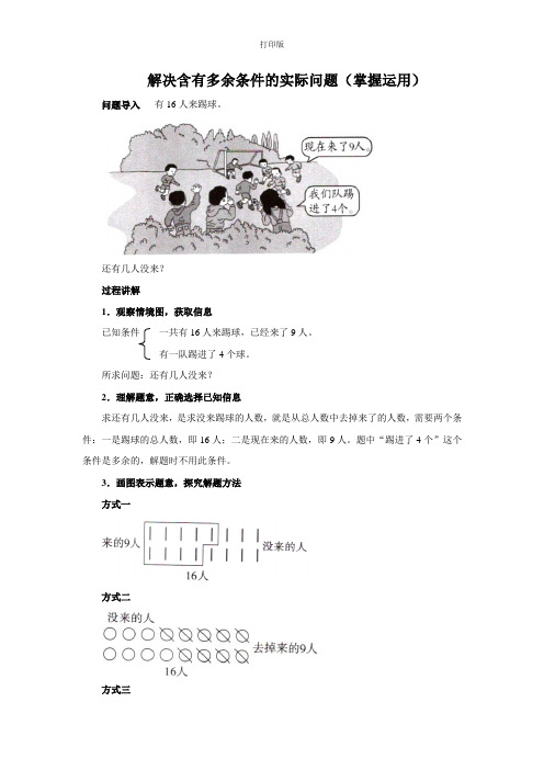 《解决问题》知识讲解 解决含有多余条件的实际问题