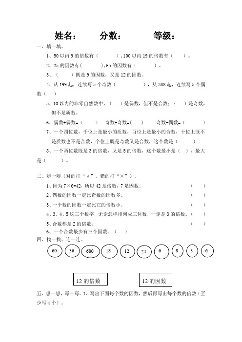 四年级数学下册因数与倍数测试题120份