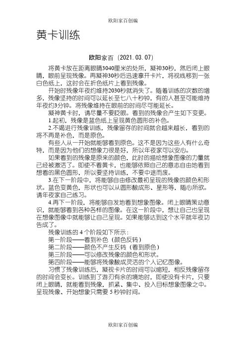 黄卡和曼陀罗卡训练可执行珍藏版之欧阳家百创编