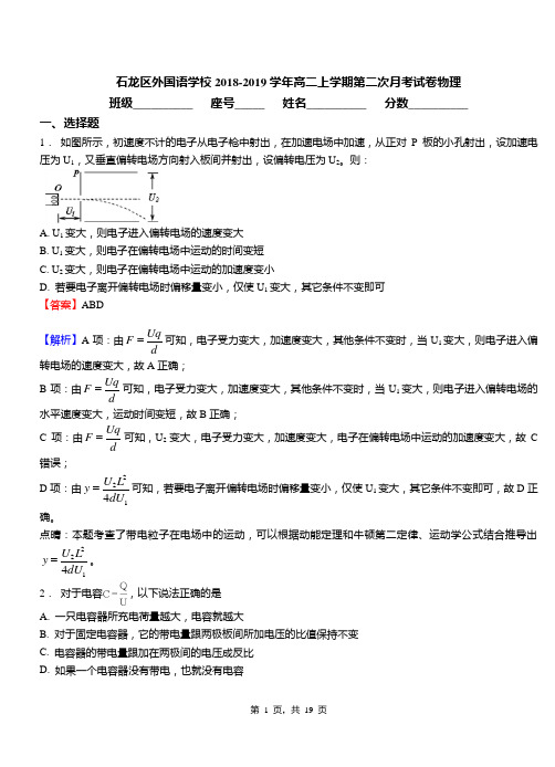 石龙区外国语学校2018-2019学年高二上学期第二次月考试卷物理