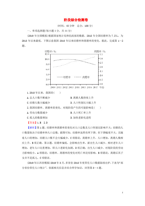 人教版高中地理必修2练习:阶段综合检测卷