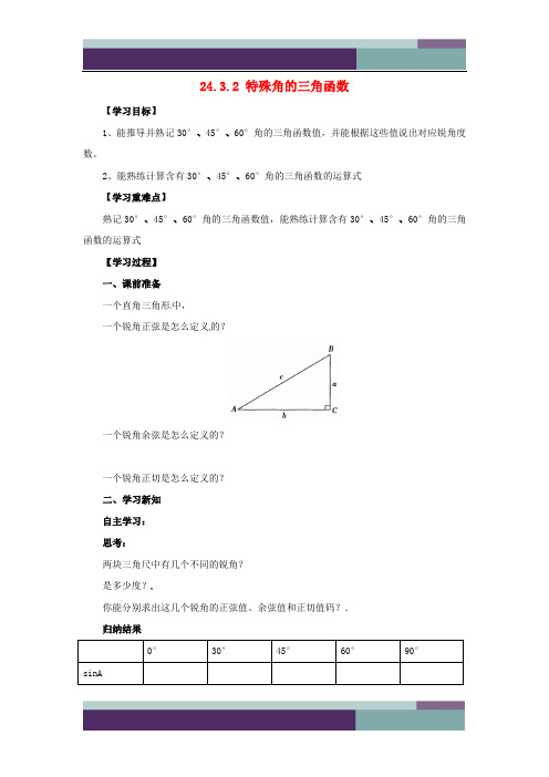 【配套K12】[学习]九年级数学上册 第24章 解直角三角形 24.3 锐角三角函数 24.3.2