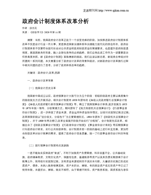 政府会计制度体系改革分析