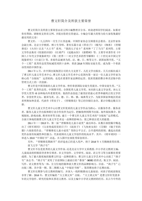 曹文轩简介及所获主要荣誉