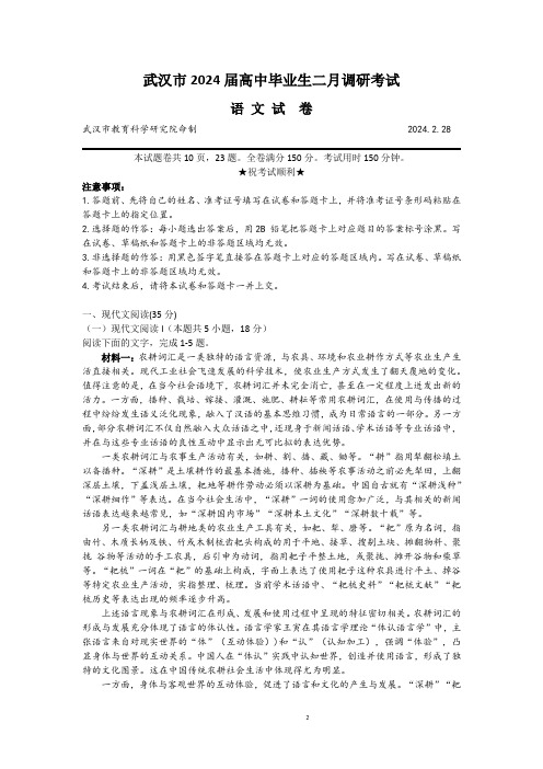 2024届湖北省武汉市高三二月调研考试语文试题