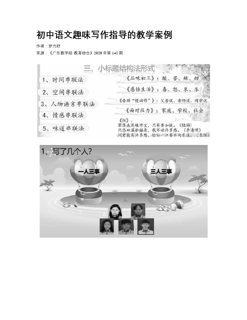 初中语文趣味写作指导的教学案例