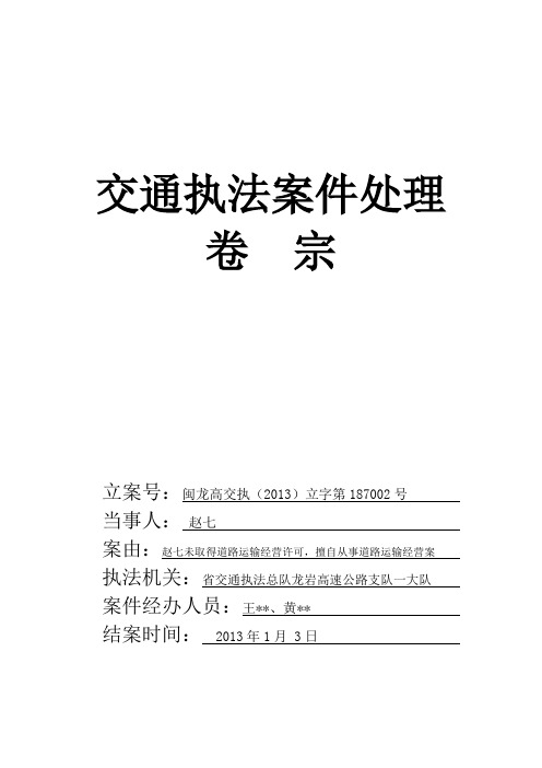 未取得道路运输经营许可,擅自从事道路运输经营(货运)