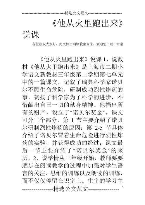 《他从火里跑出来》说课_0