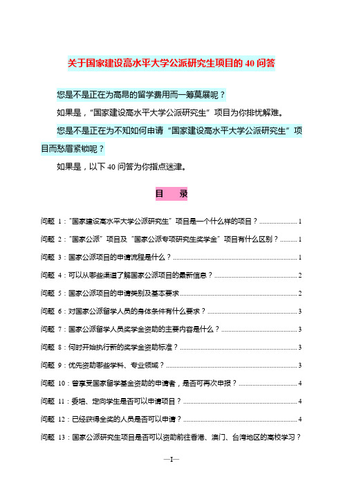 CSC国家公派留学40问答