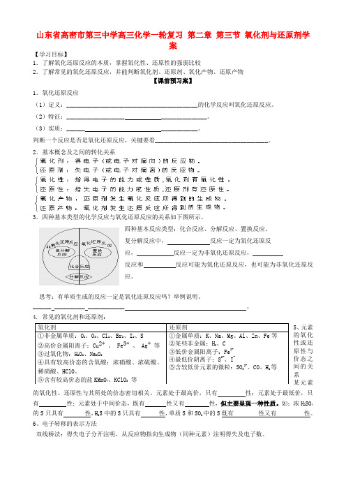高三化学一轮复习 第二章 第三节 氧化剂与还原剂导学案