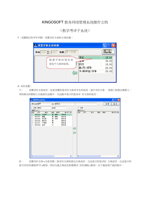 KINGOSOFT教务网络管理系统操作文档