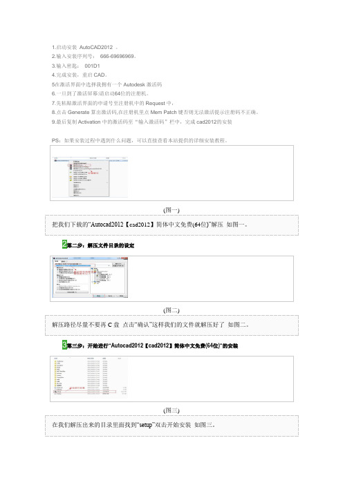 Autocad2012【cad2012】官方破解简体中文版(64位)安装图文教程、破解注册方法