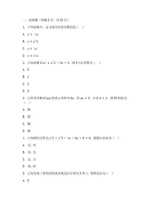 高职高考数学试卷月考三