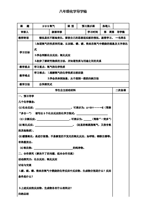 九年级化学上册导学案：2.2.2氧气