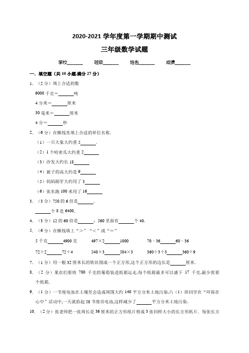 苏教版三年级上册数学《期中测试题》(附答案)