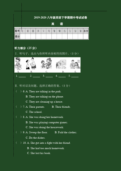 2019-2020八年级英语下学期期中测试试卷 (5)