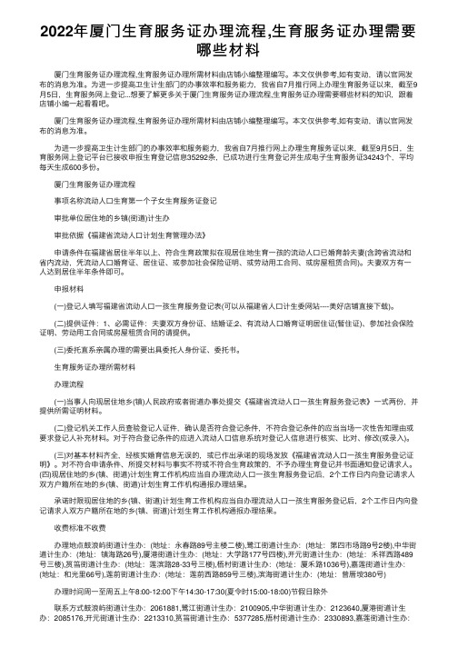 2022年厦门生育服务证办理流程,生育服务证办理需要哪些材料