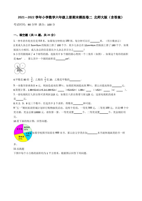 六年级数学上册【期末拔高模拟】-期末拔高提升卷二(含答案)(北师大版)