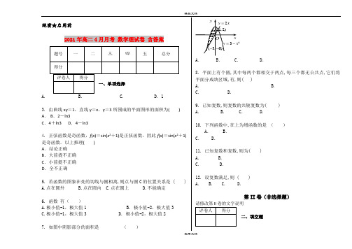 2021年高二4月月考 数学理试卷 含答案