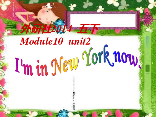 外研版(三起)-英语-五年级下册-Module 10 Unit 2 I'm in New York now