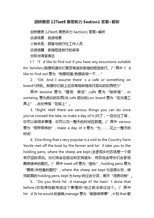 剑桥雅思12Test5雅思听力Section1答案+解析