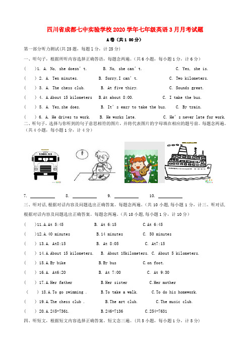 四川省成都七中实验学校2020学年七年级英语3月月考试题(无答案) 人教新目标版(1)