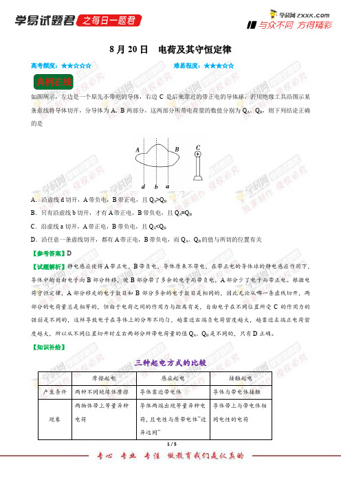 电荷及其守恒定律-学易试题君之每日一题君2019学年上学期高二物理人教版(课堂同步系列一)