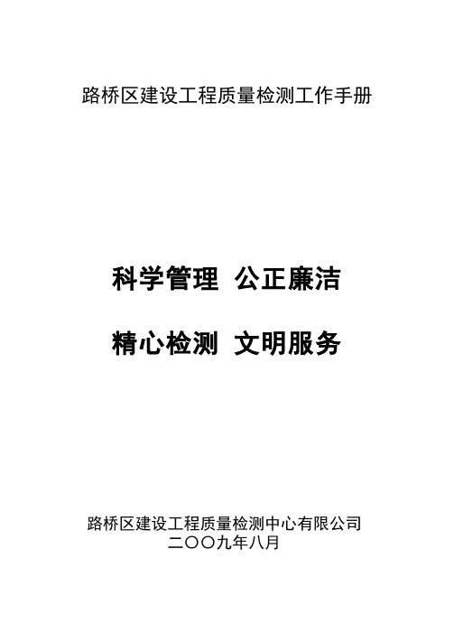 路桥区建设工程质量检测工作手册