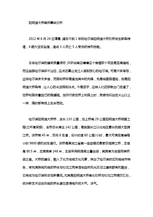 桥梁事故案例与分析 桥梁事故案例分析