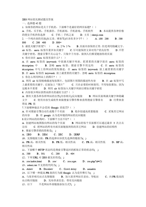 SEO网站优化测试题及答案