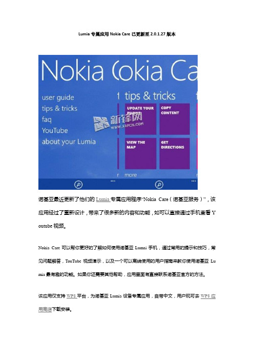 Lumia专属应用Nokia Care已更新至2.0.1.27版本