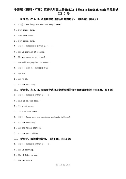 牛津版(深圳·广州)英语八年级上册Module 4 Unit 8 English week单元测试(II )卷