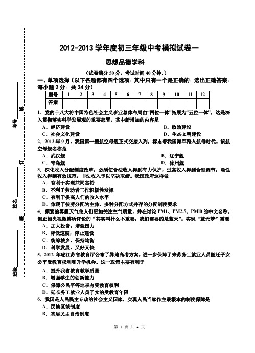 初三中考模拟试卷及答案