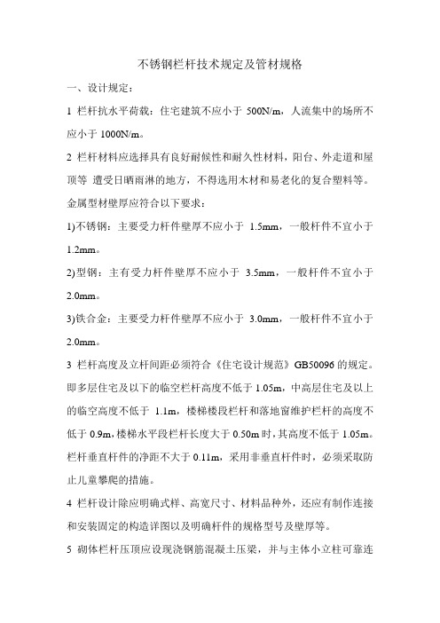 不锈钢栏杆技术规定及管材规格