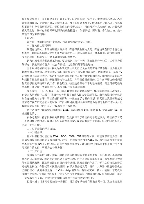 2013年中山大学翻译硕士MTI考研英语笔译经验