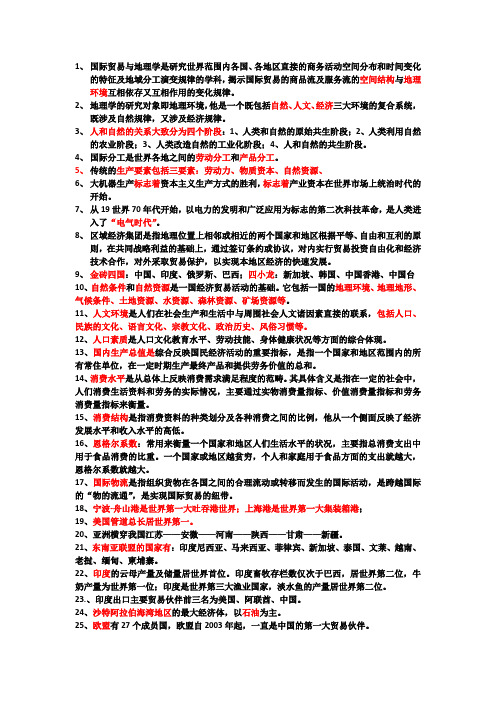 国际贸易与地理学是研究世界范围内各国