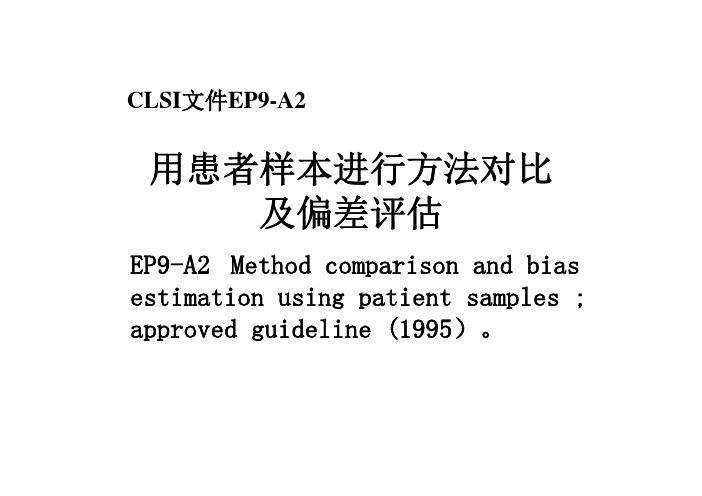 EP9-A2 LOD和LOQ