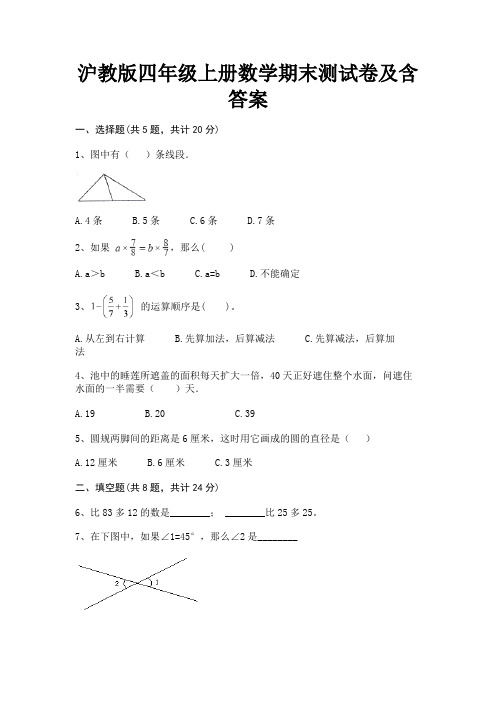 沪教版四年级上册数学期末测试卷及含答案