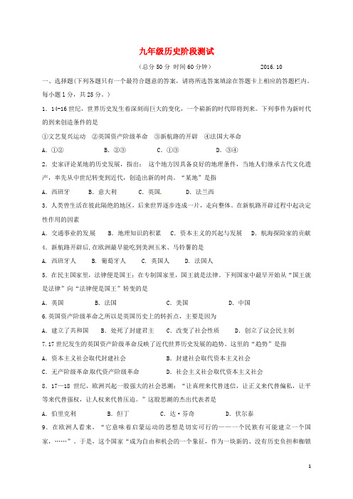 江苏省扬州市江都区国际学校九年级历史上学期第一次月考试题(无答案) 新人教版