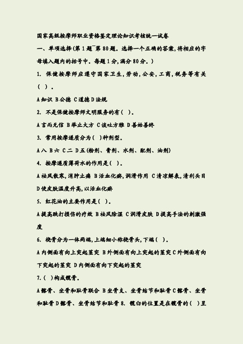 高级按摩师试题