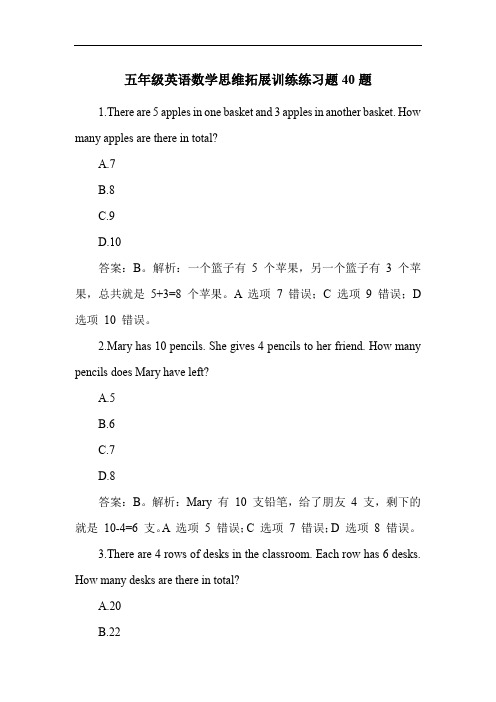 五年级英语数学思维拓展训练练习题40题